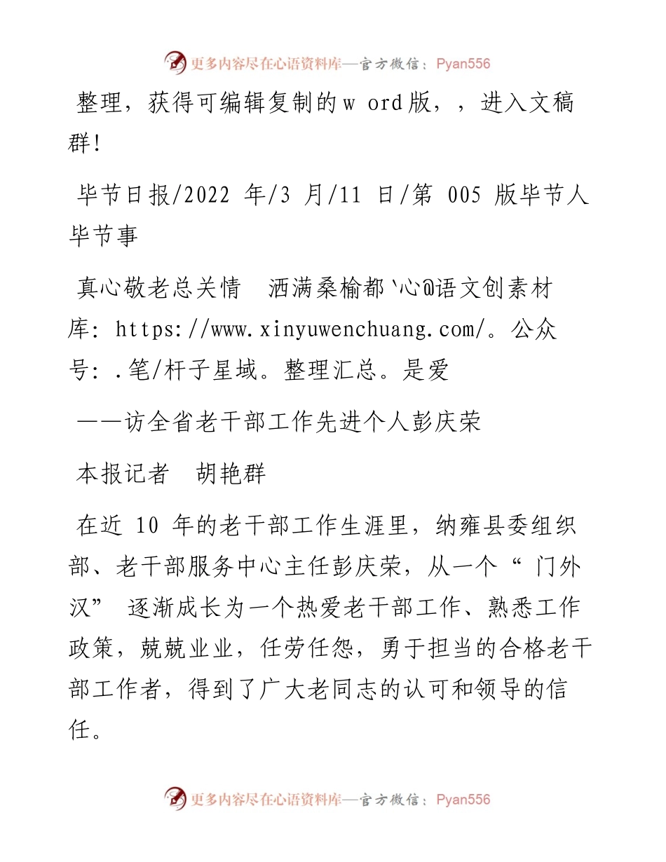 .03.11本报记者胡艳群：真心敬老总关情洒满桑榆都是爱.docx_第1页