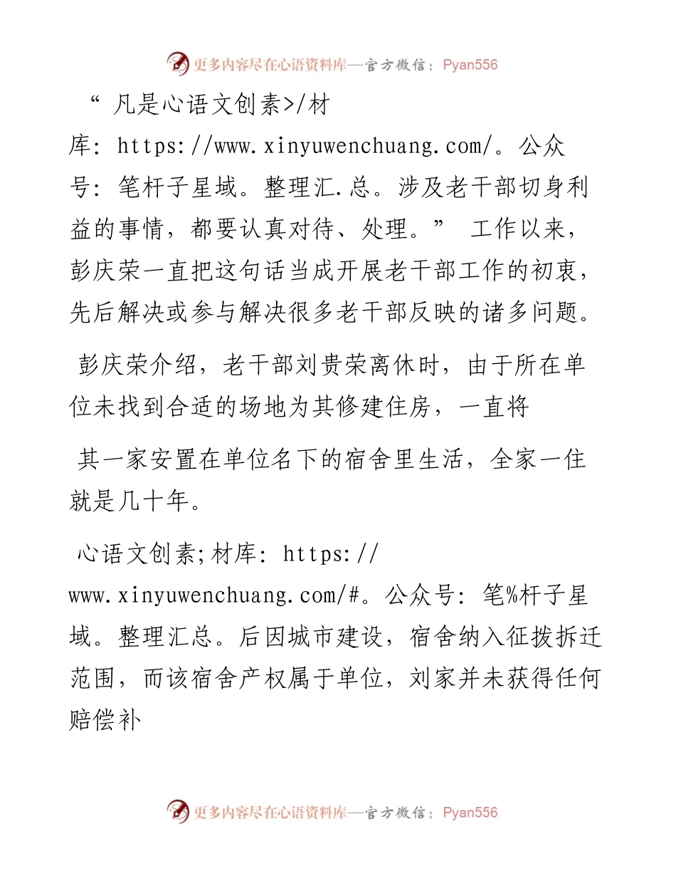 .03.11本报记者胡艳群：真心敬老总关情洒满桑榆都是爱.docx_第2页