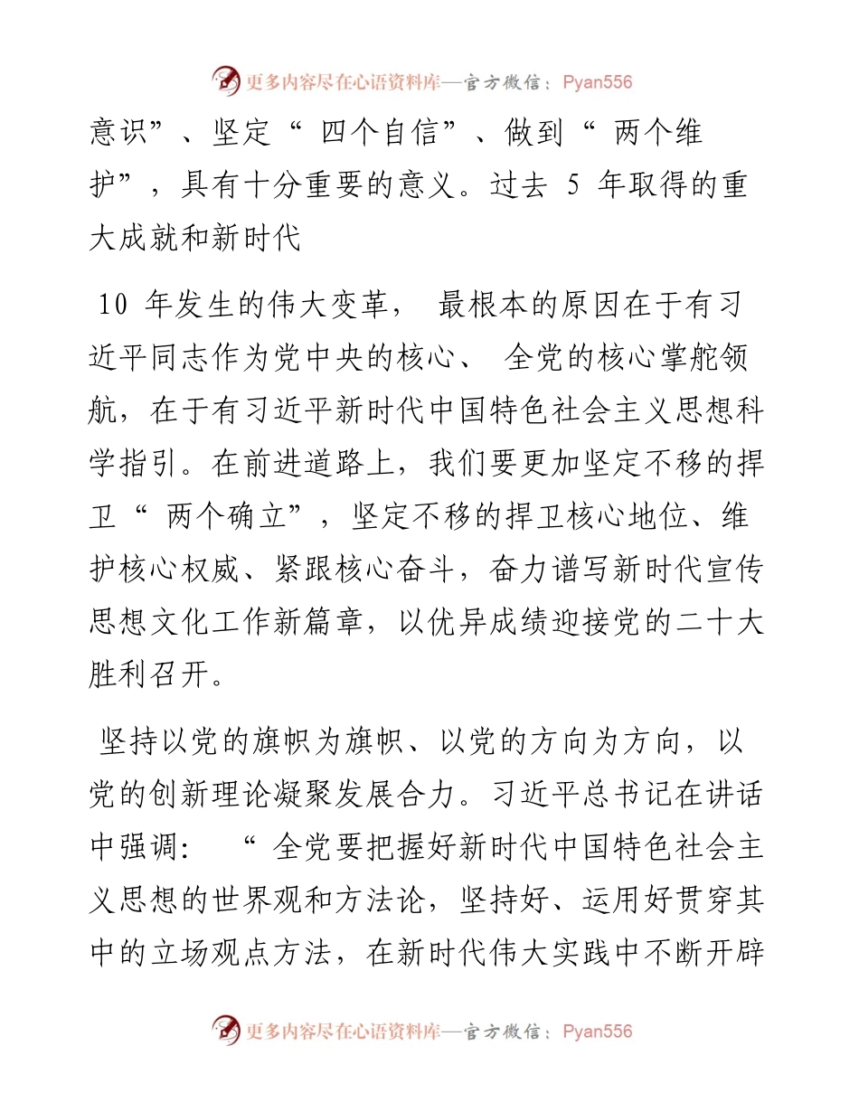 .08.18宣传部部长：满怀信心奋进新征程踔厉奋发建功新时代以昂扬姿态开启宣传思想文化工作新局面.docx_第2页