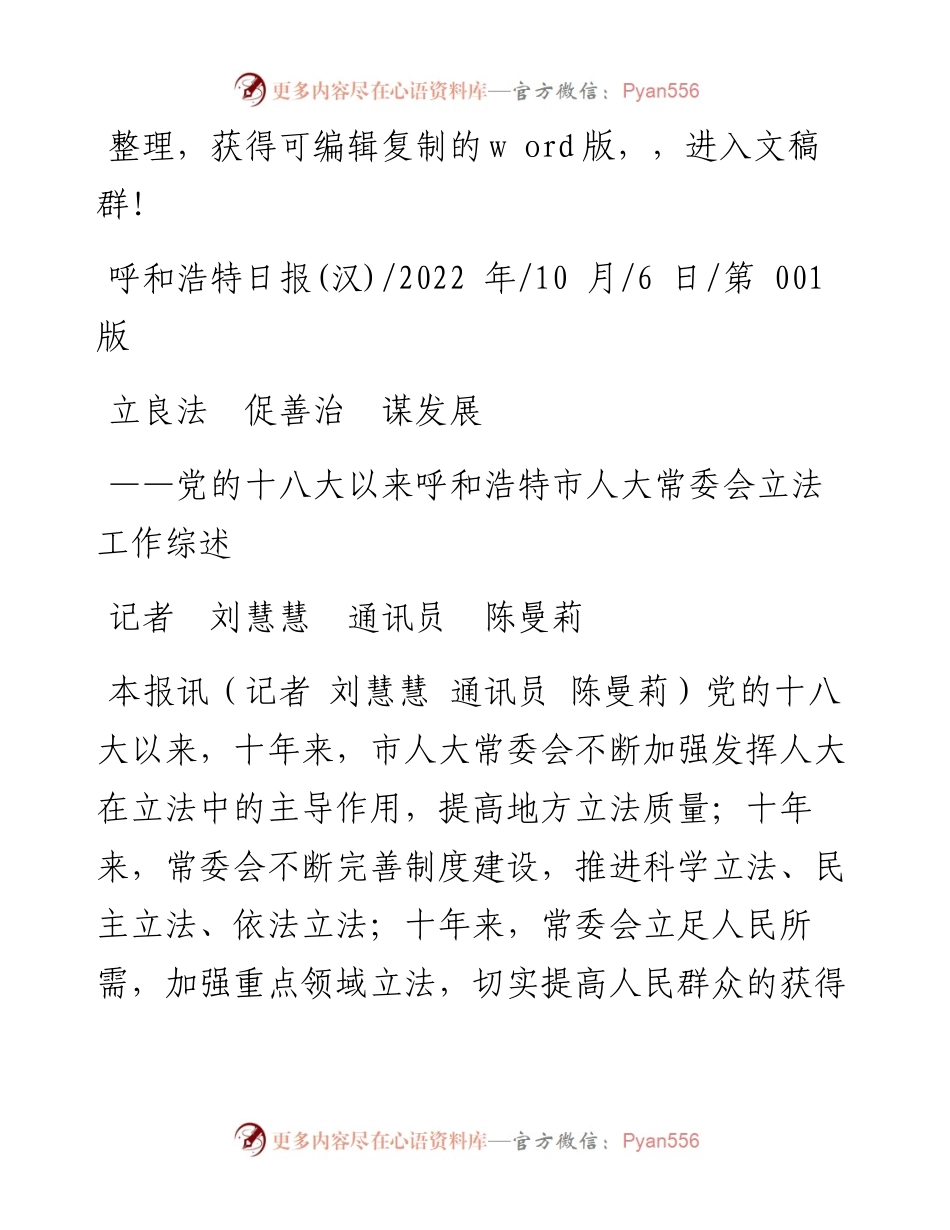 .10.06记者刘慧慧通讯员陈曼莉：立良法促善治谋发展.docx_第1页