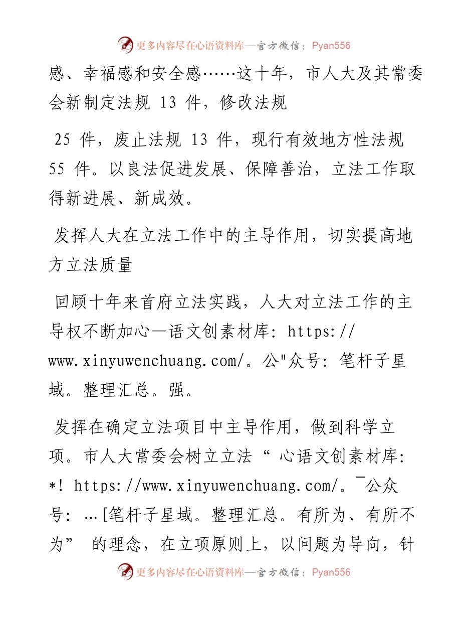 .10.06记者刘慧慧通讯员陈曼莉：立良法促善治谋发展.docx_第2页
