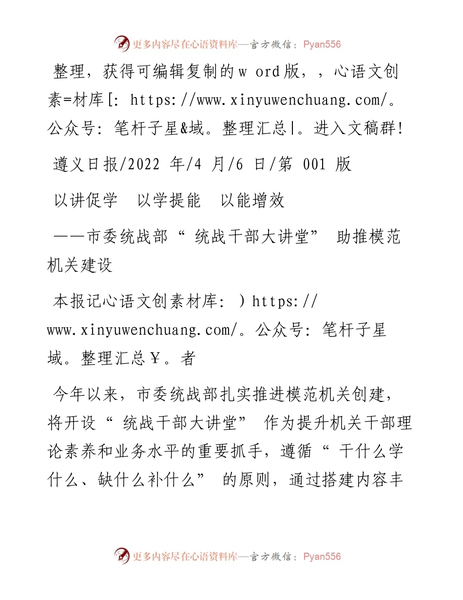 .04.06本报记者：以讲促学以学提能以能增效.docx_第1页