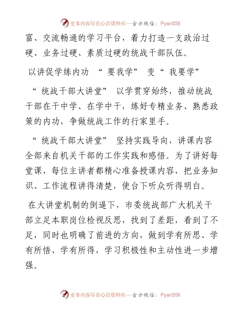 .04.06本报记者：以讲促学以学提能以能增效.docx_第2页