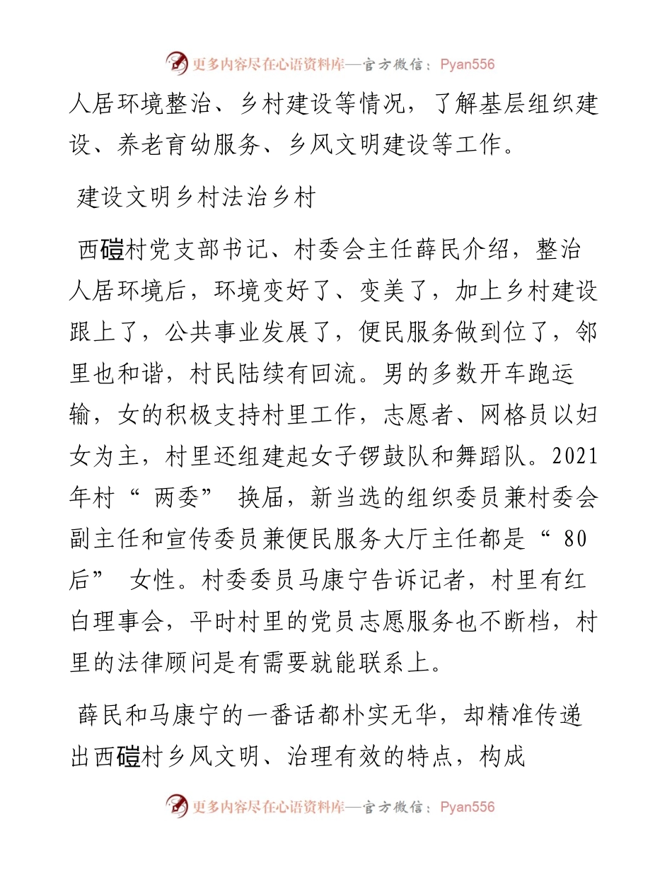 .07.22农民日报·中国农网记者李秀萍：依法推进乡村五大振兴与城乡融合发展.docx_第2页