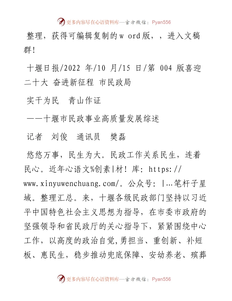 .10.15记者刘俊通讯员樊磊：实干为民青山作证.docx_第1页