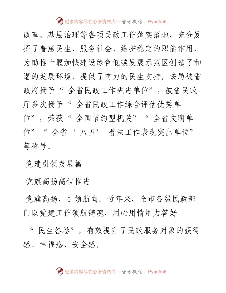 .10.15记者刘俊通讯员樊磊：实干为民青山作证.docx_第2页
