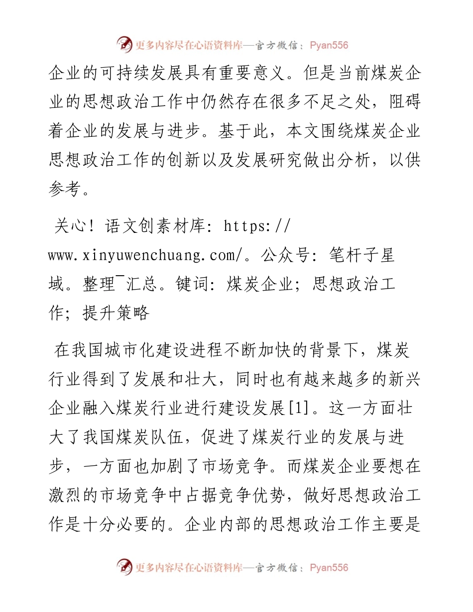 .12.09晋能控股煤业集团地煤公司姜家湾煤矿孙亚芳：煤炭企业思想政治工作的创新及发展研究.docx_第2页