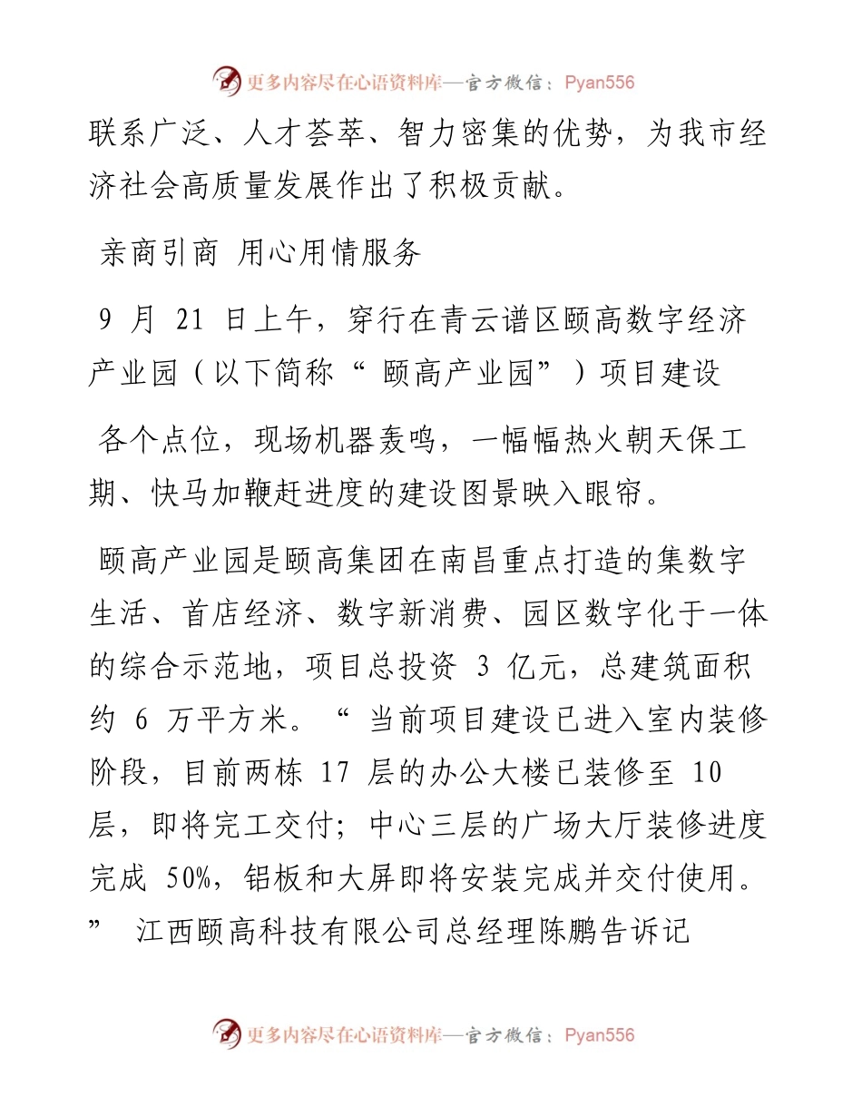 .09.23本报记者刘帆：争做招商引资主力军护航民营经济发展.docx_第2页