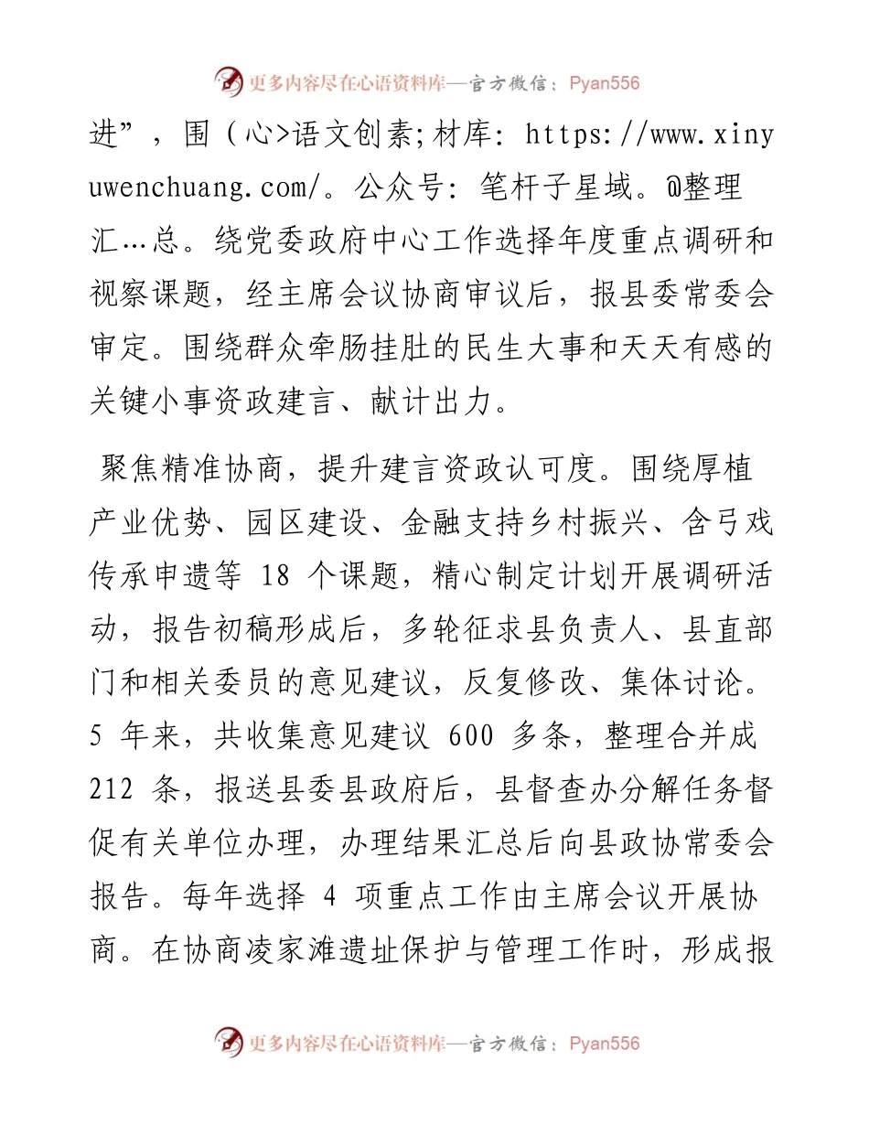 .08.19含山县政协整理毛学农：聚焦三大环节精准建言资政.docx_第2页