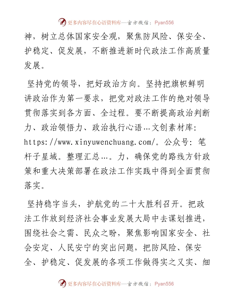 .04.12记者代廷伟：坚决扛牢政治责任打造平安稳定驿城.docx_第2页