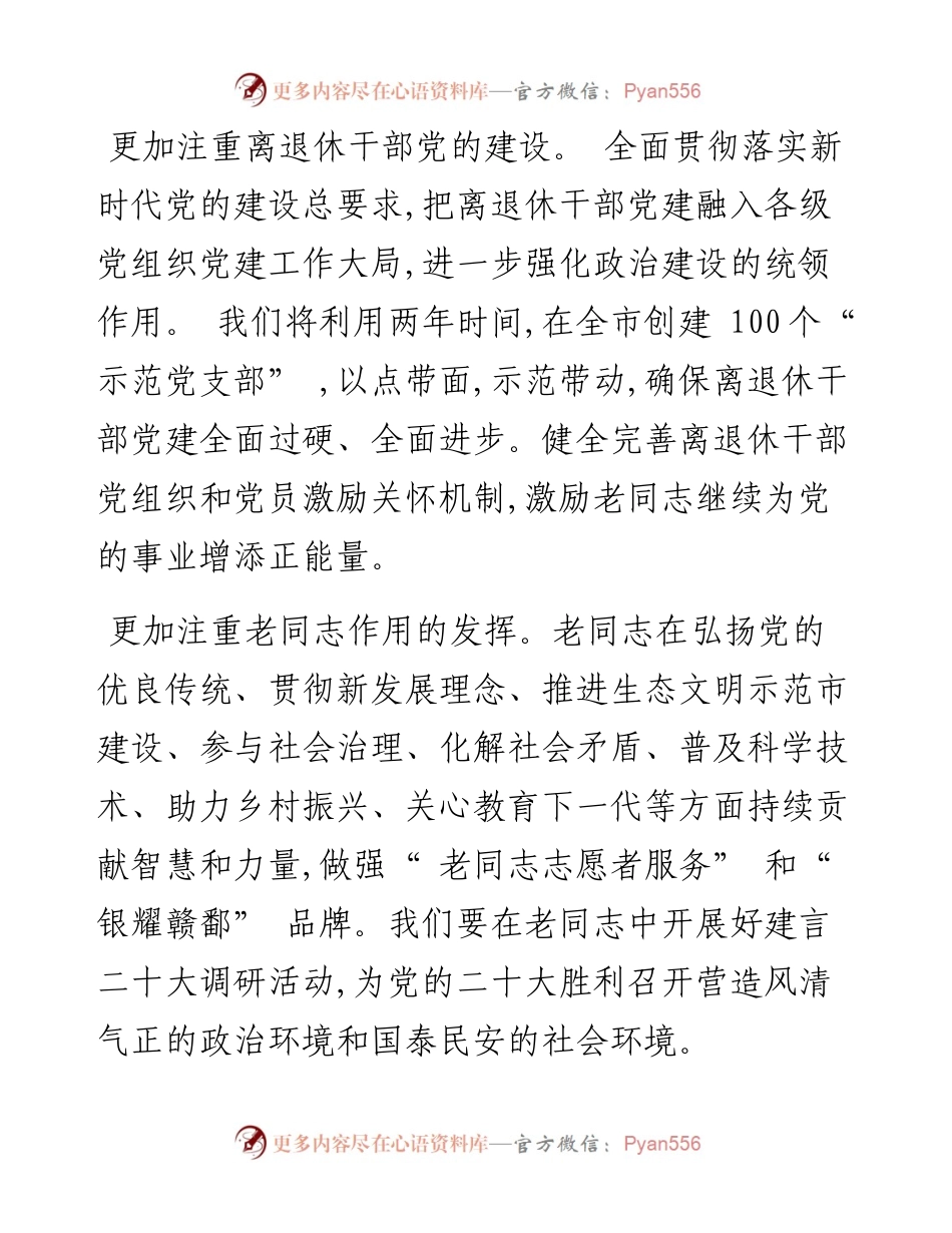 .01.19江西省抚州市委组织部副部长、老干部局局长黄文彪：贯彻双先表彰会精神在新起点上做出新成绩.docx_第2页