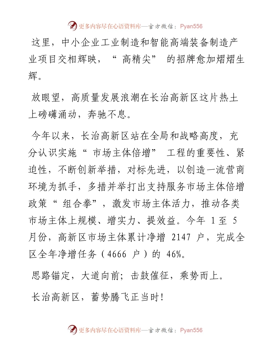 .07.20本报记者徐姗：枝繁巢暖凤来栖.docx_第2页