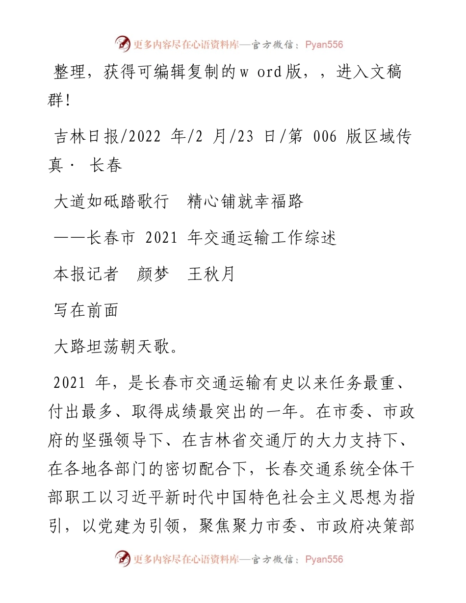 .02.23本报记者颜梦王秋月：大道如砥踏歌行精心铺就幸福路.docx_第1页