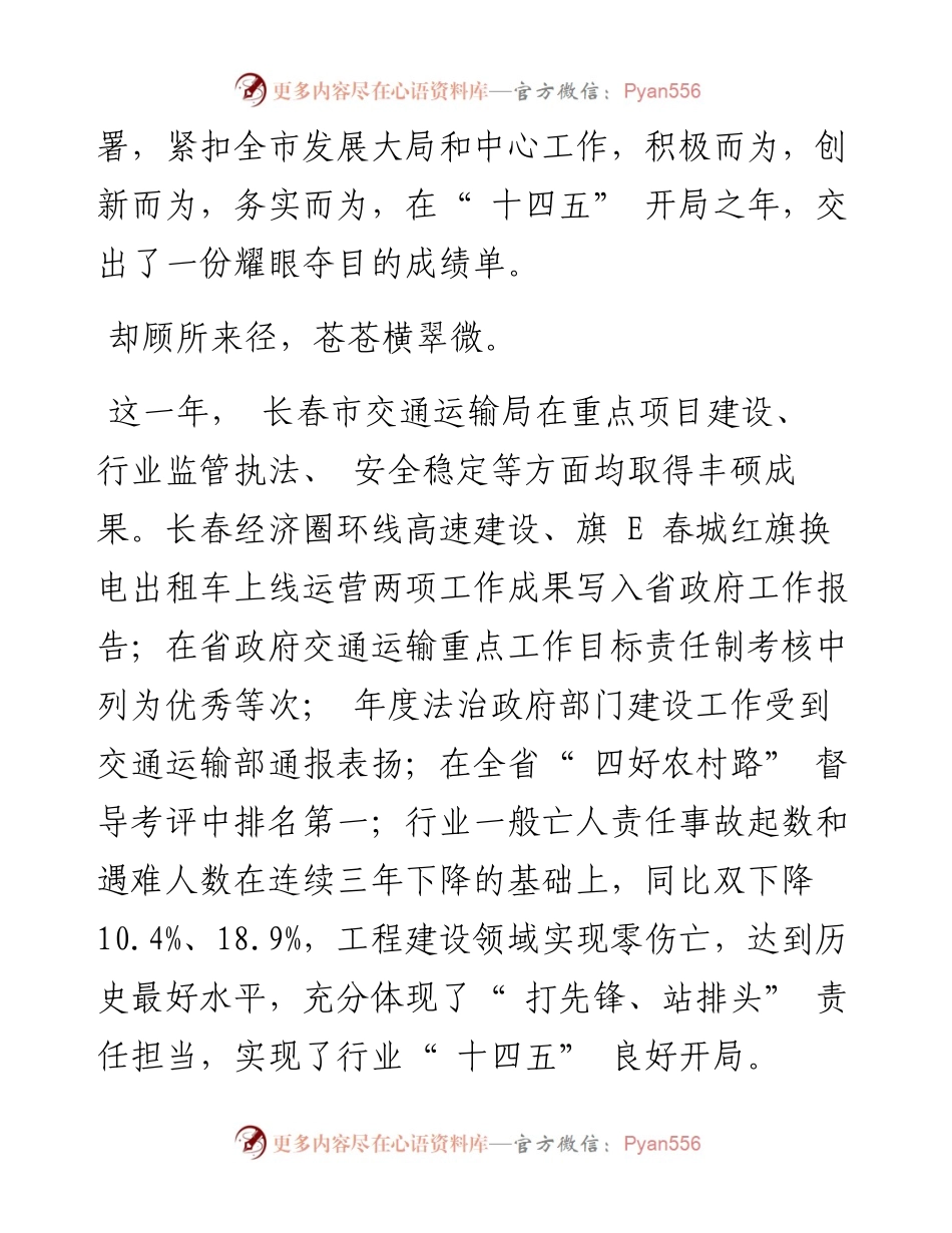 .02.23本报记者颜梦王秋月：大道如砥踏歌行精心铺就幸福路.docx_第2页