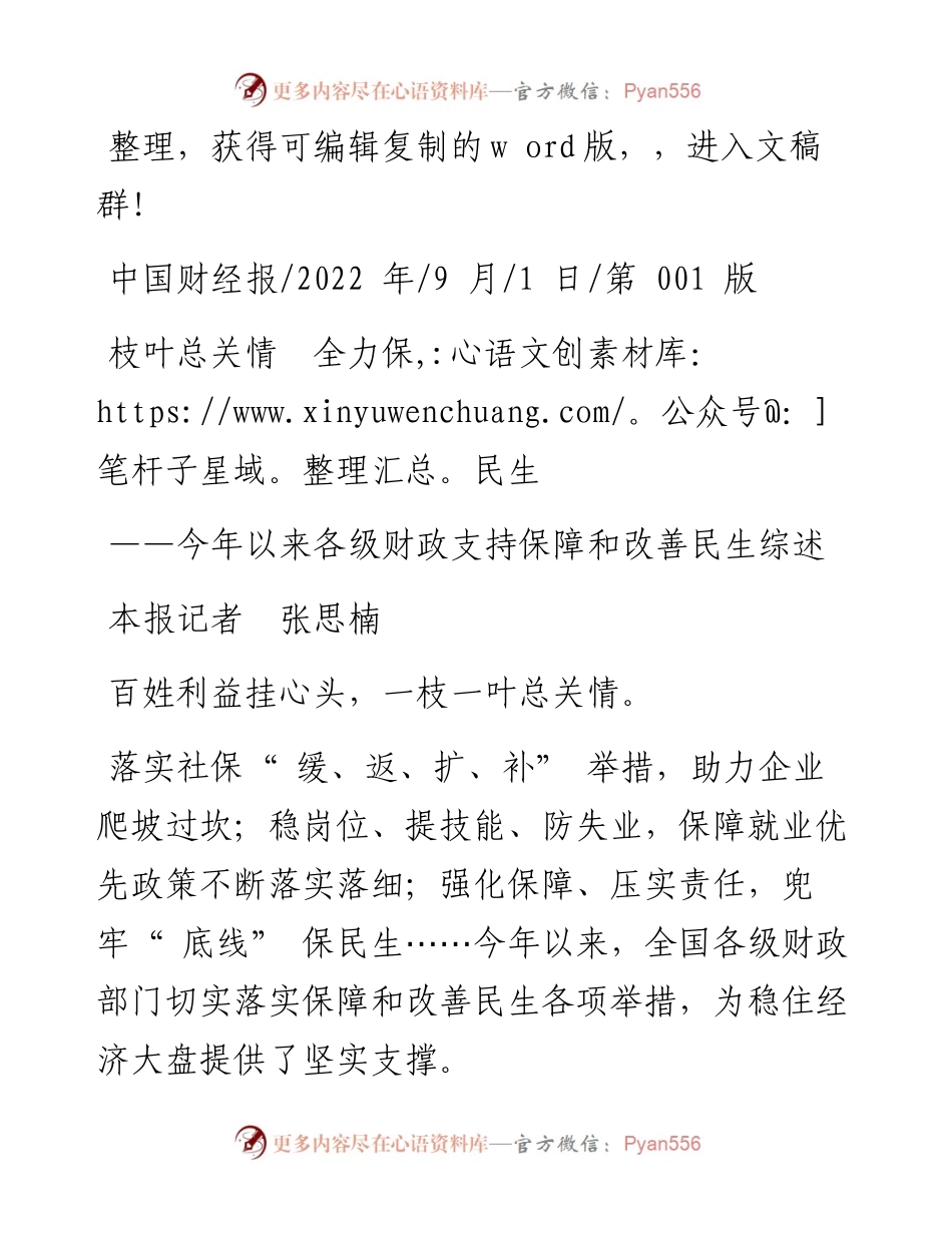 .09.01本报记者张思楠：枝叶总关情全力保民生.docx_第1页