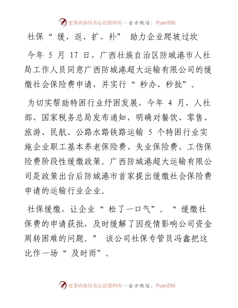 .09.01本报记者张思楠：枝叶总关情全力保民生.docx_第2页