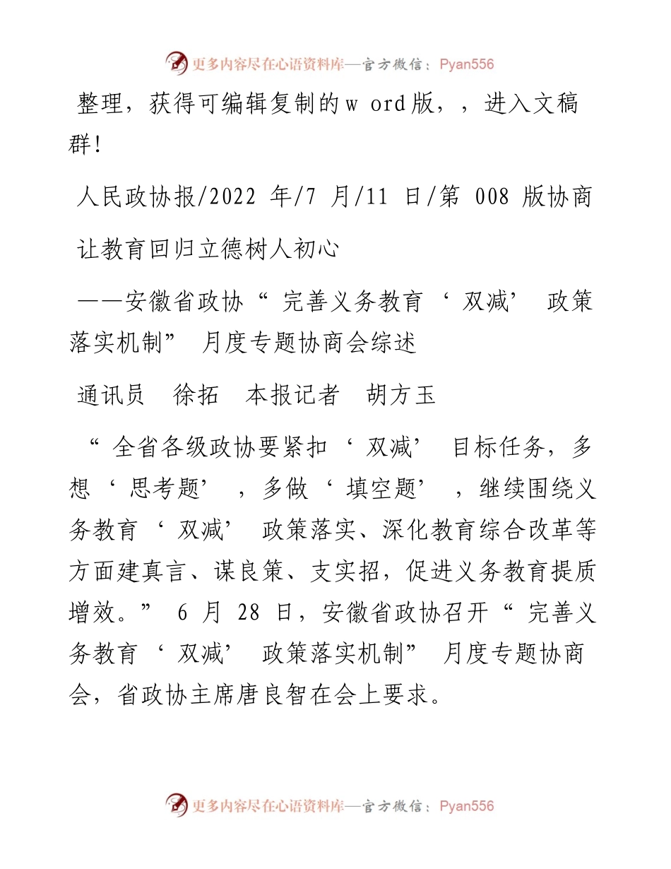 .07.11通讯员徐拓本报记者胡方玉：让教育回归立德树人初心.docx_第1页