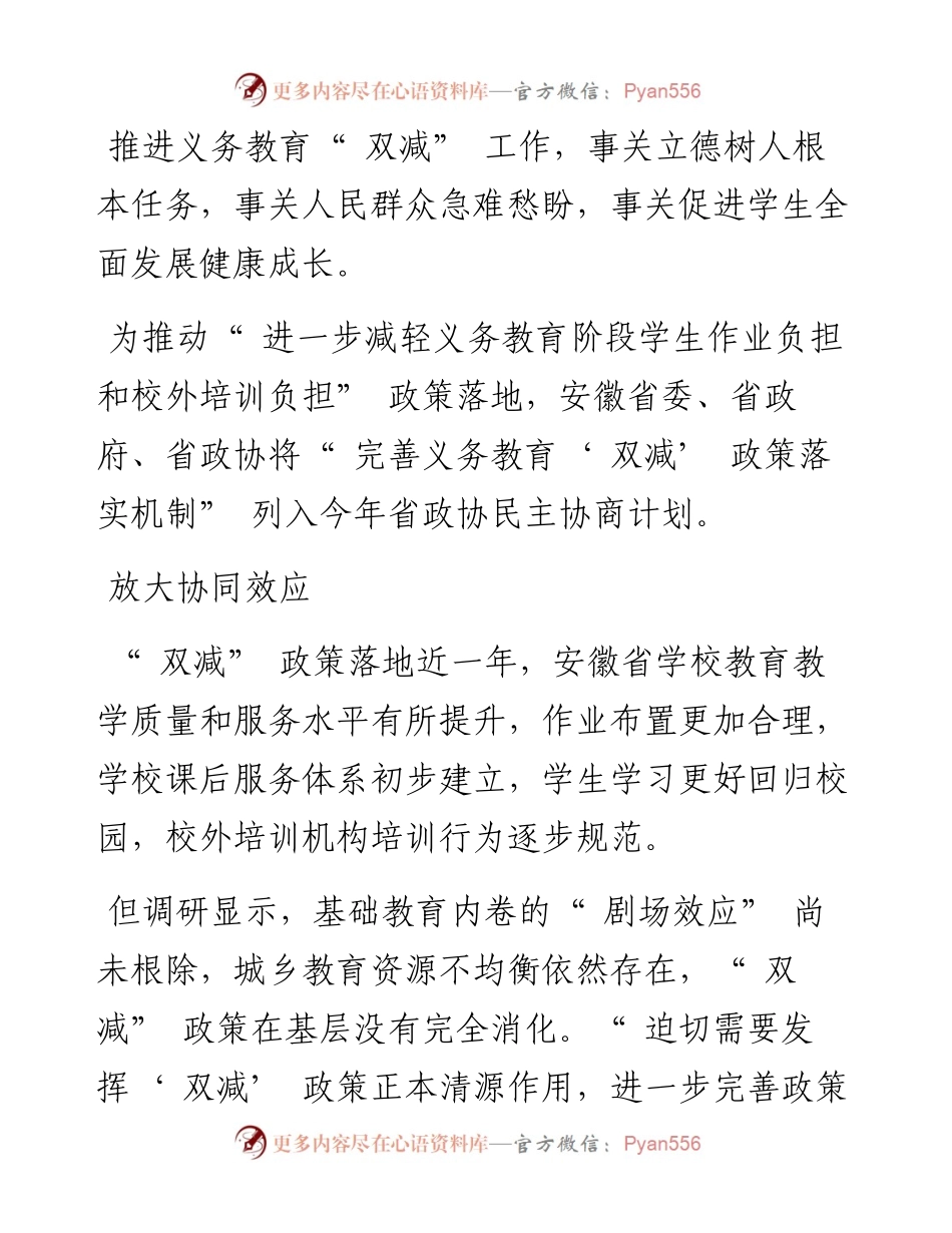 .07.11通讯员徐拓本报记者胡方玉：让教育回归立德树人初心.docx_第2页