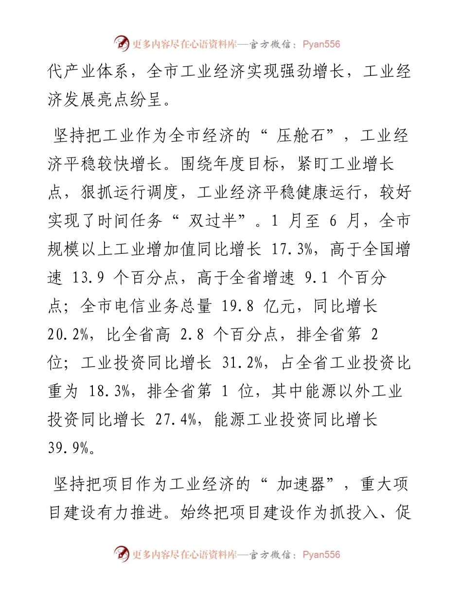 .08.17本报记者张袁子奇：坚定不移强工业全力以赴稳经济.docx_第2页