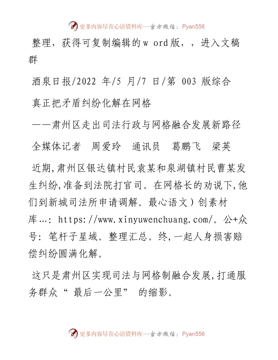 .05.07全媒体记者周爱玲通讯员葛鹏飞梁英：真正把矛盾纠纷化解在网格.docx_第1页
