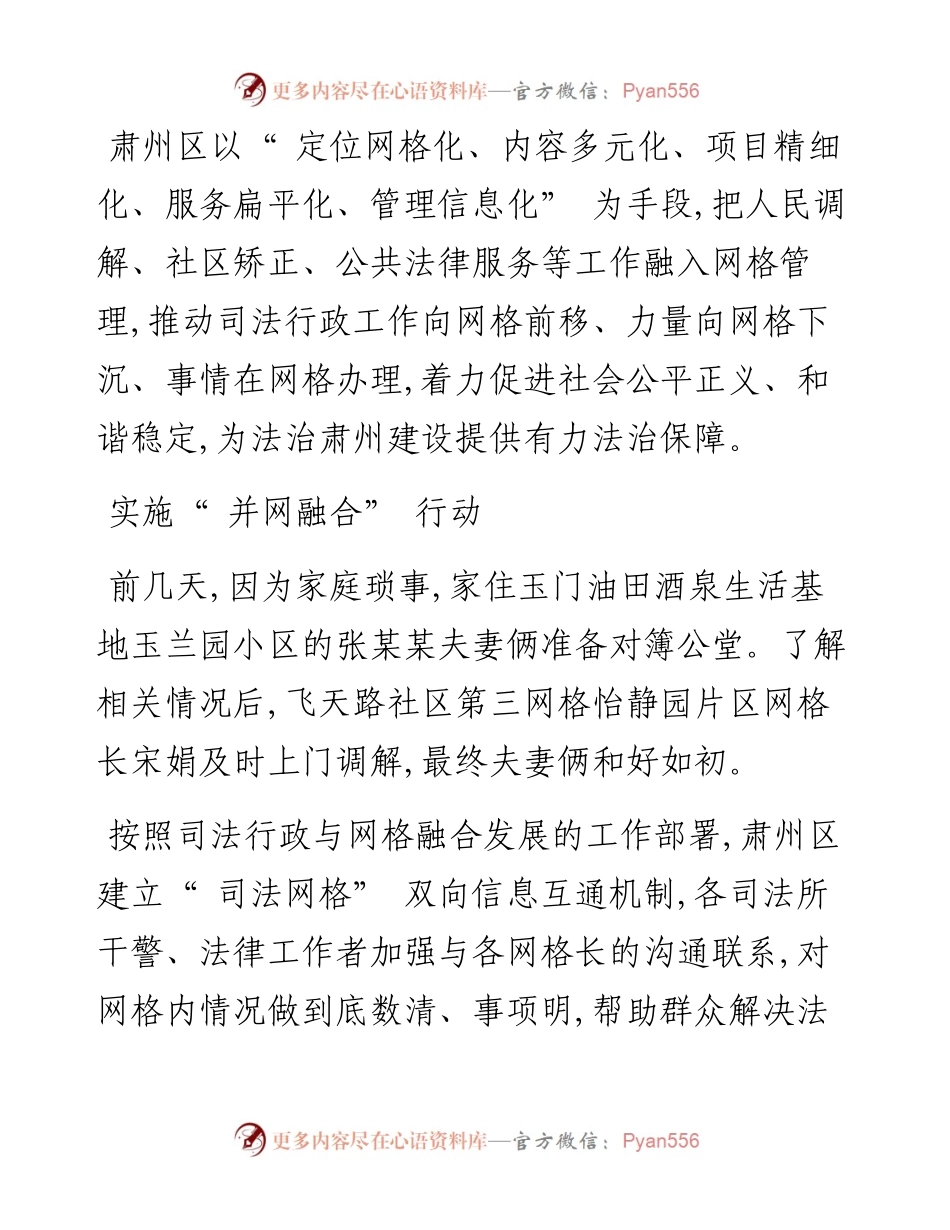 .05.07全媒体记者周爱玲通讯员葛鹏飞梁英：真正把矛盾纠纷化解在网格.docx_第2页