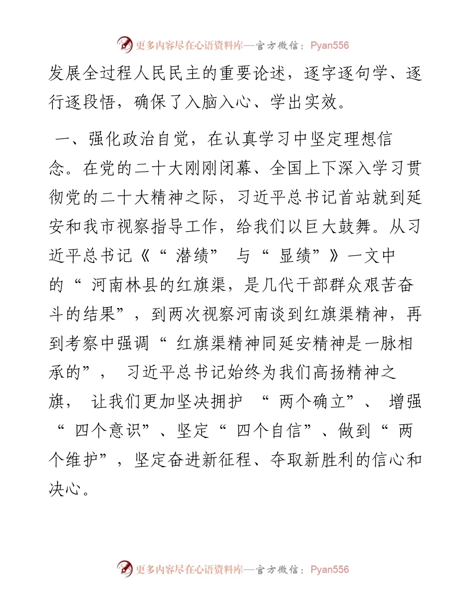 .12.14市人大：学深悟透党的二十大精神和习近平总书记视察安阳重要讲话精神谱写新时代人大工作新篇章.docx_第2页