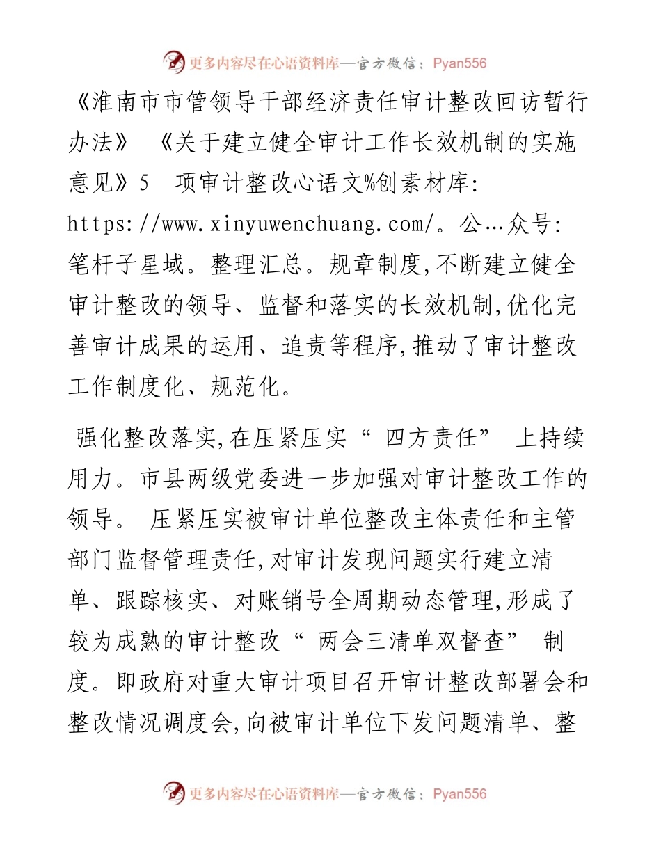 .09.05本报记者贾静：四力合一做实审计整改后半篇文章.docx_第2页