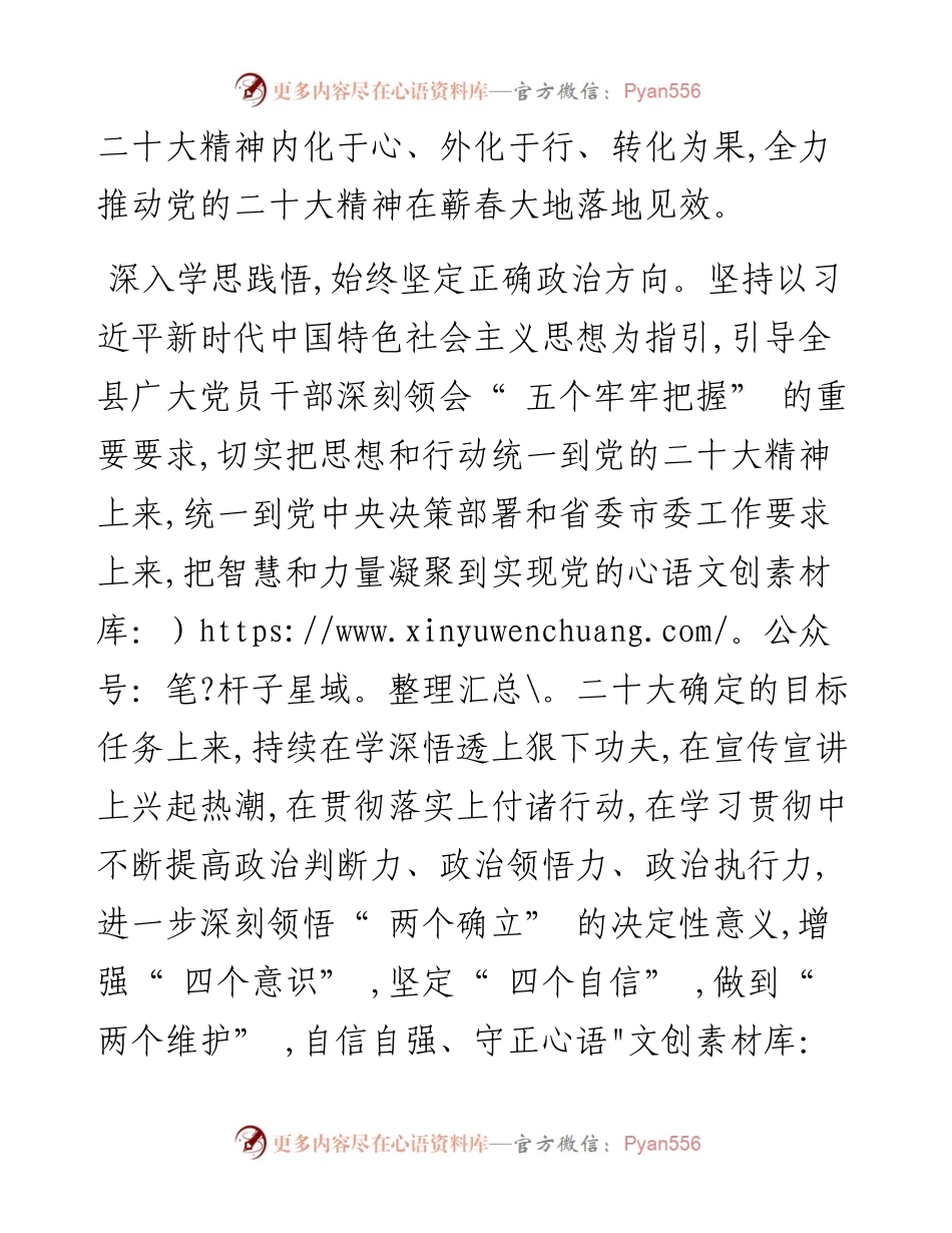 .11.20蕲春县委书记胡安元：在新征程中擘画蕲春高质量发展新蓝图.docx_第2页