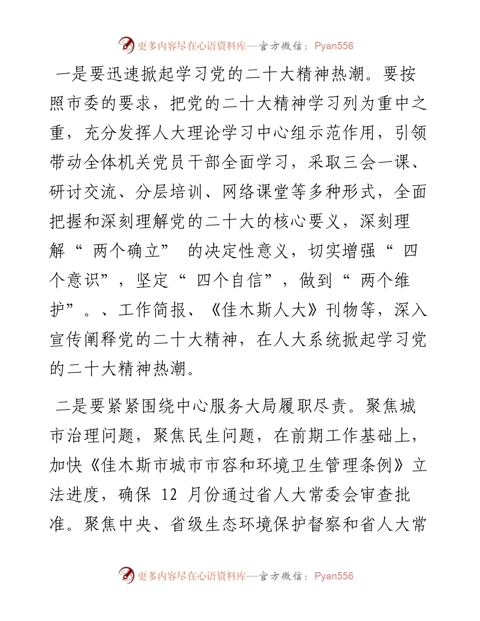 .11.22市人大常委会主任、党组书记宫秀丽：以党的二十大精神为指引推动人大工作创新发展.docx_第2页