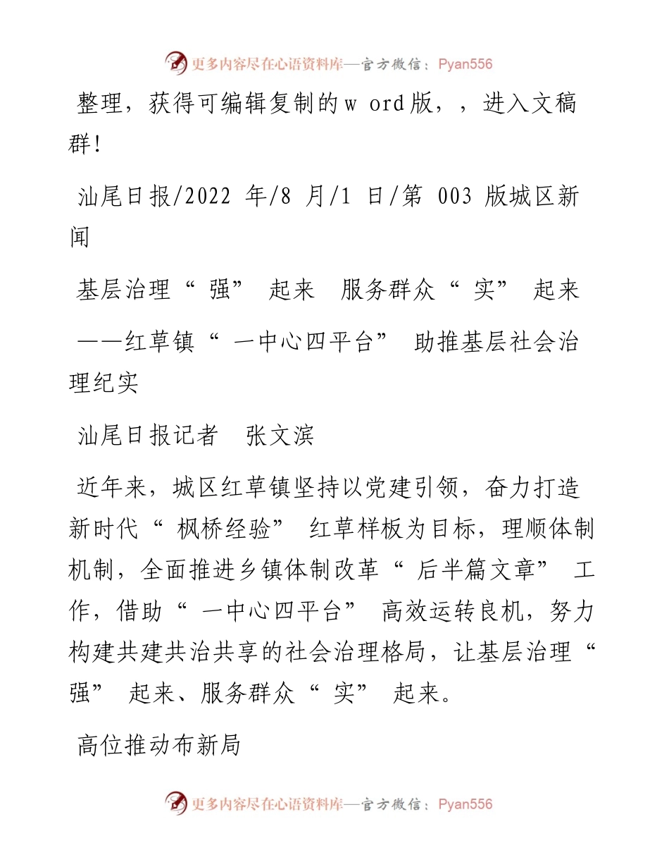 .08.01汕尾日报记者张文滨：基层治理强起来服务群众实起来.docx_第1页