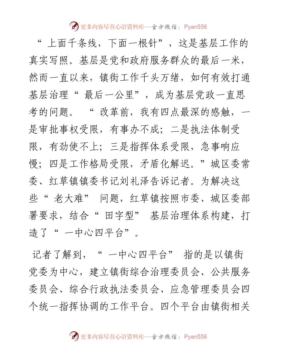 .08.01汕尾日报记者张文滨：基层治理强起来服务群众实起来.docx_第2页