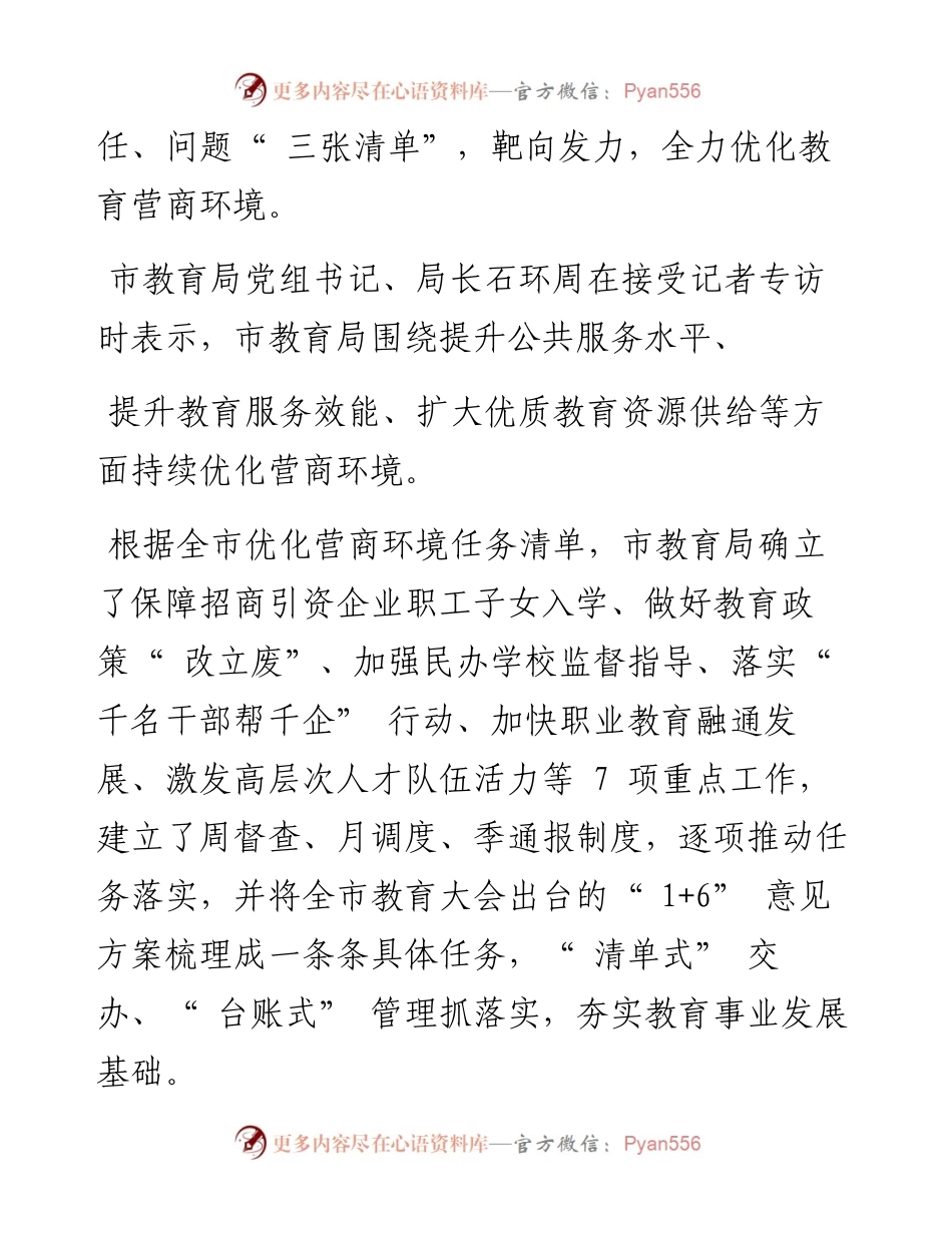 .11.15本报见习记者王华：三张清单靶向发力优化教育营商环境.docx_第2页