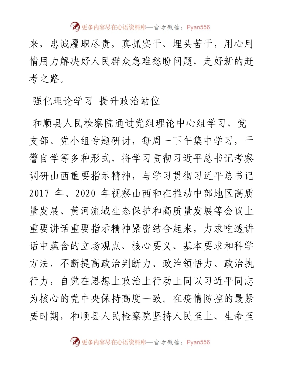 .06.23本报通讯员李文静：牢记领袖嘱托聚焦检察职能主动担当作为.docx_第2页