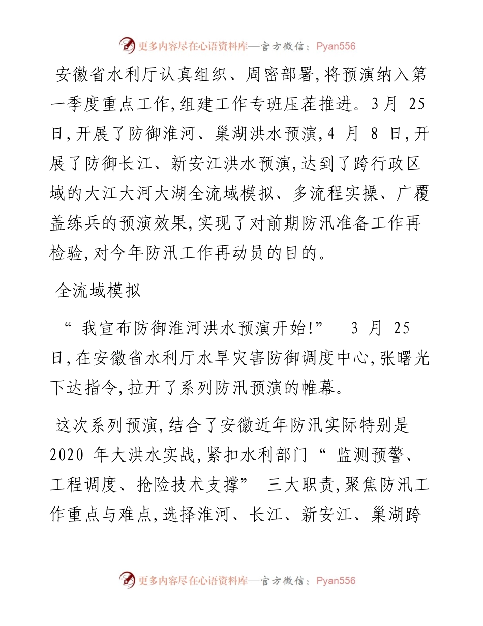 .04.23本报记者吴晓珺王春夏通讯员刘欣：提升应对超标准洪水的能力水平.docx_第2页