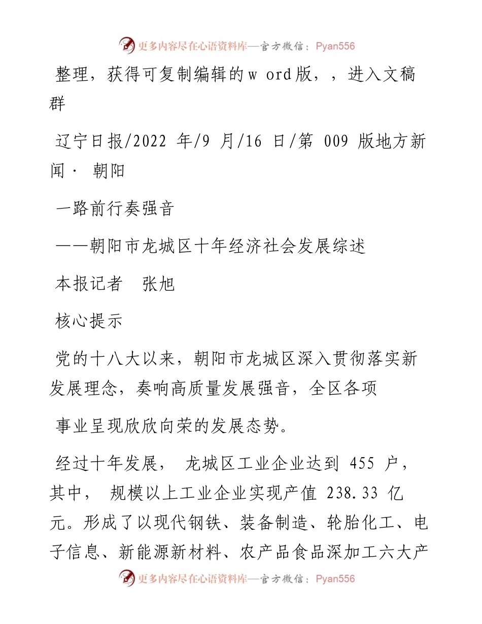 .09.16本报记者张旭：一路前行奏强音.docx_第1页