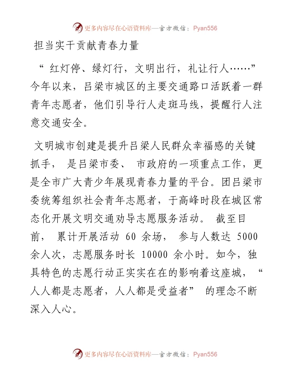 .08.18本报记者贺建锋：共青团吕梁市委凝聚青年力量提升服务大局贡献度.docx_第2页