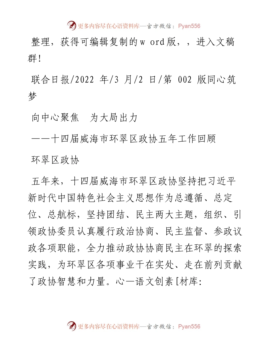 .03.02环翠区政协：向中心聚焦为大局出力.docx_第1页