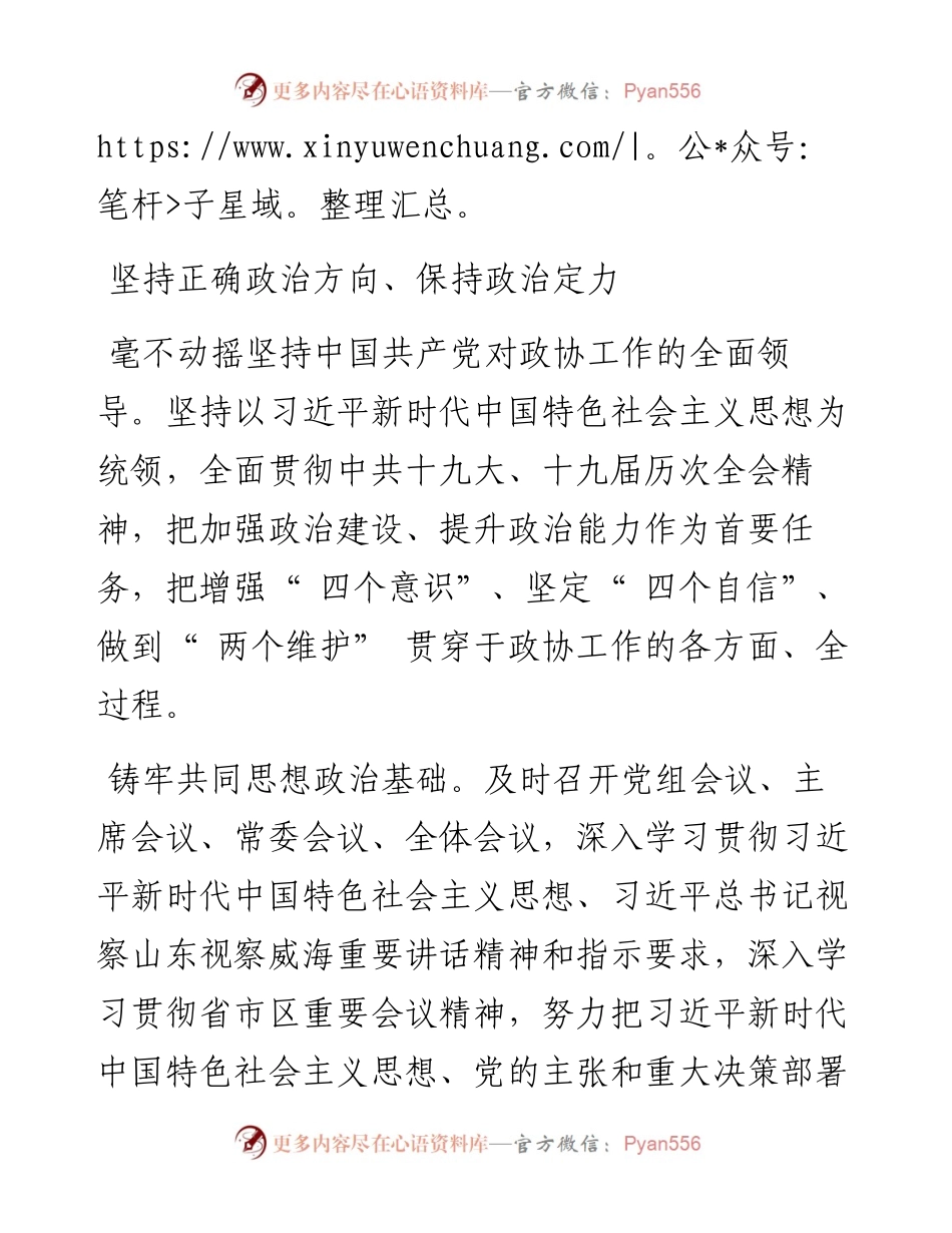 .03.02环翠区政协：向中心聚焦为大局出力.docx_第2页