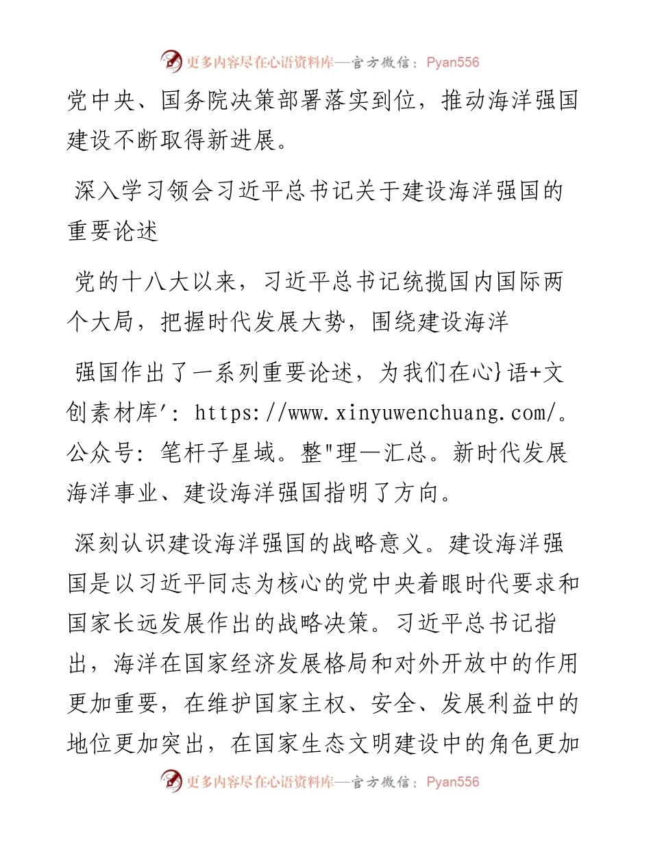 .06.03自然资源部党组成员、副部长国家海洋局局长王宏：努力推动海洋强国建设取得新进展.docx_第2页