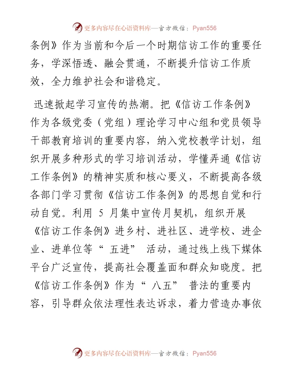 .06.13陈巴尔虎旗委书记赵建波：学习贯彻《信访工作条例》推动新时代信访工作高质量发展.docx_第2页