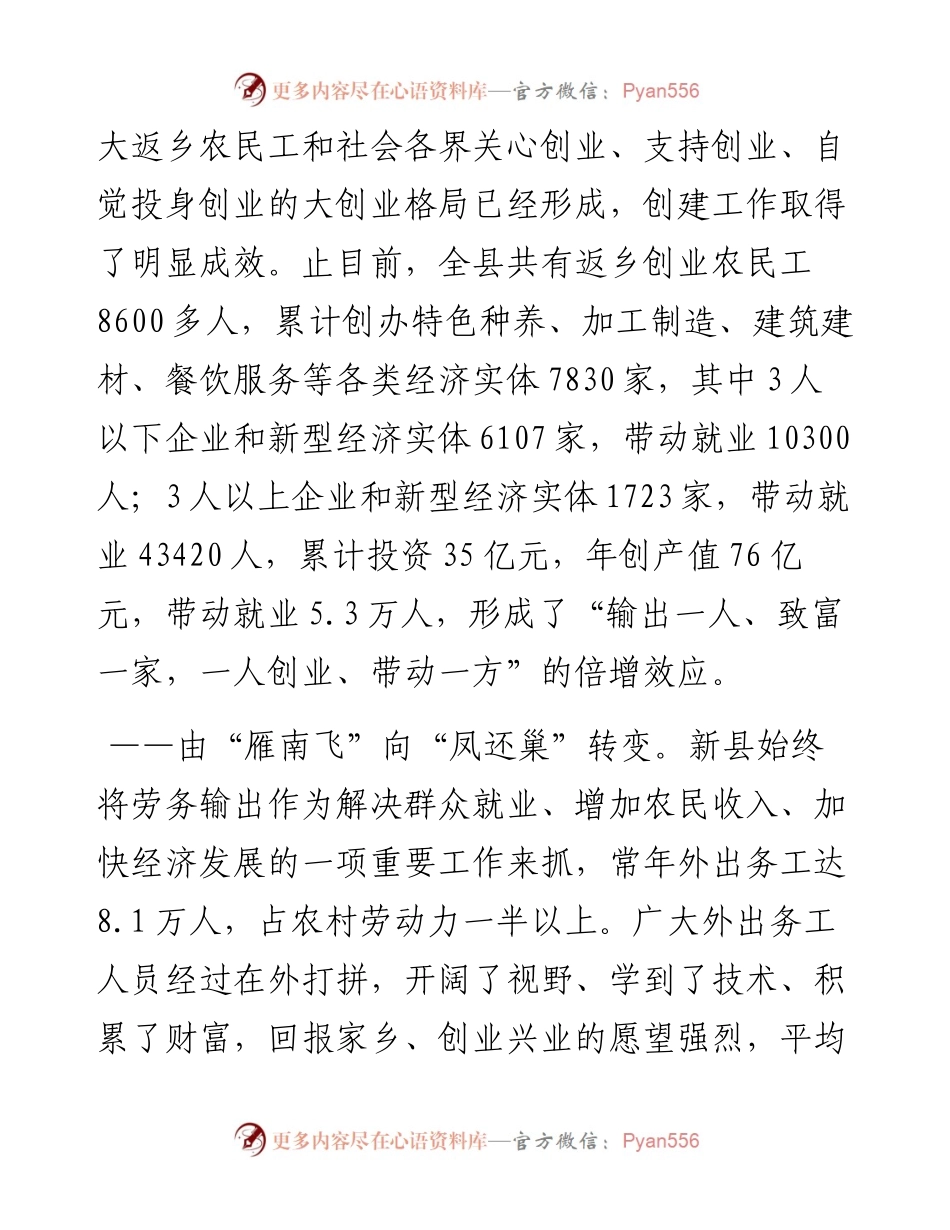 （河南新县）新县农民工返乡创业示范县创建工作情况汇报（.8.1）.docx_第2页