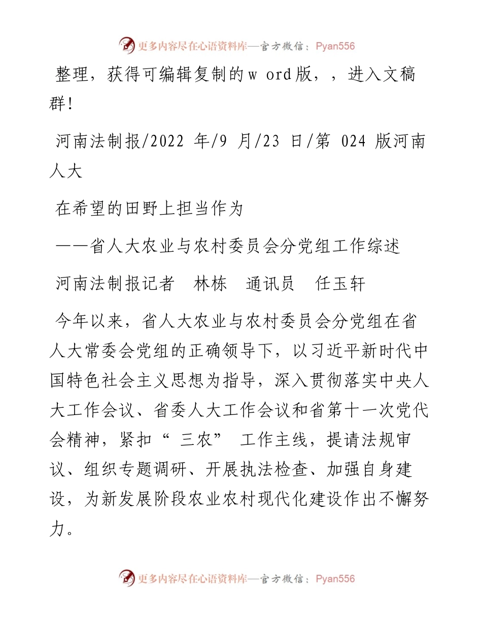 .09.23河南法制报记者林栋通讯员任玉轩：在希望的田野上担当作为.docx_第1页