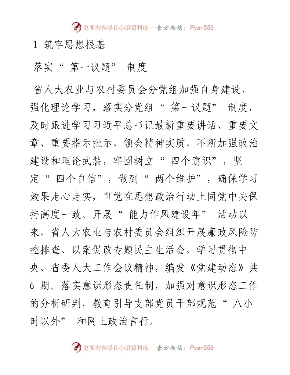 .09.23河南法制报记者林栋通讯员任玉轩：在希望的田野上担当作为.docx_第2页