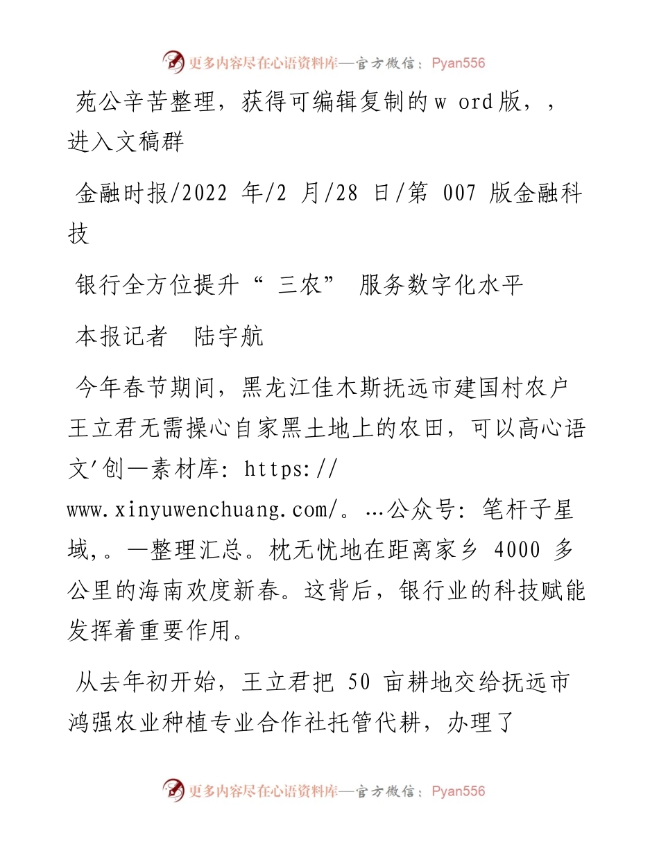 .02.28本报记者陆宇航：银行全方位提升三农服务数字化水平.docx_第1页