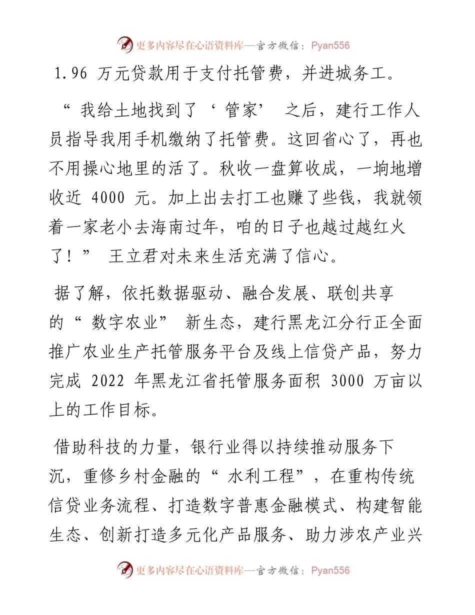 .02.28本报记者陆宇航：银行全方位提升三农服务数字化水平.docx_第2页