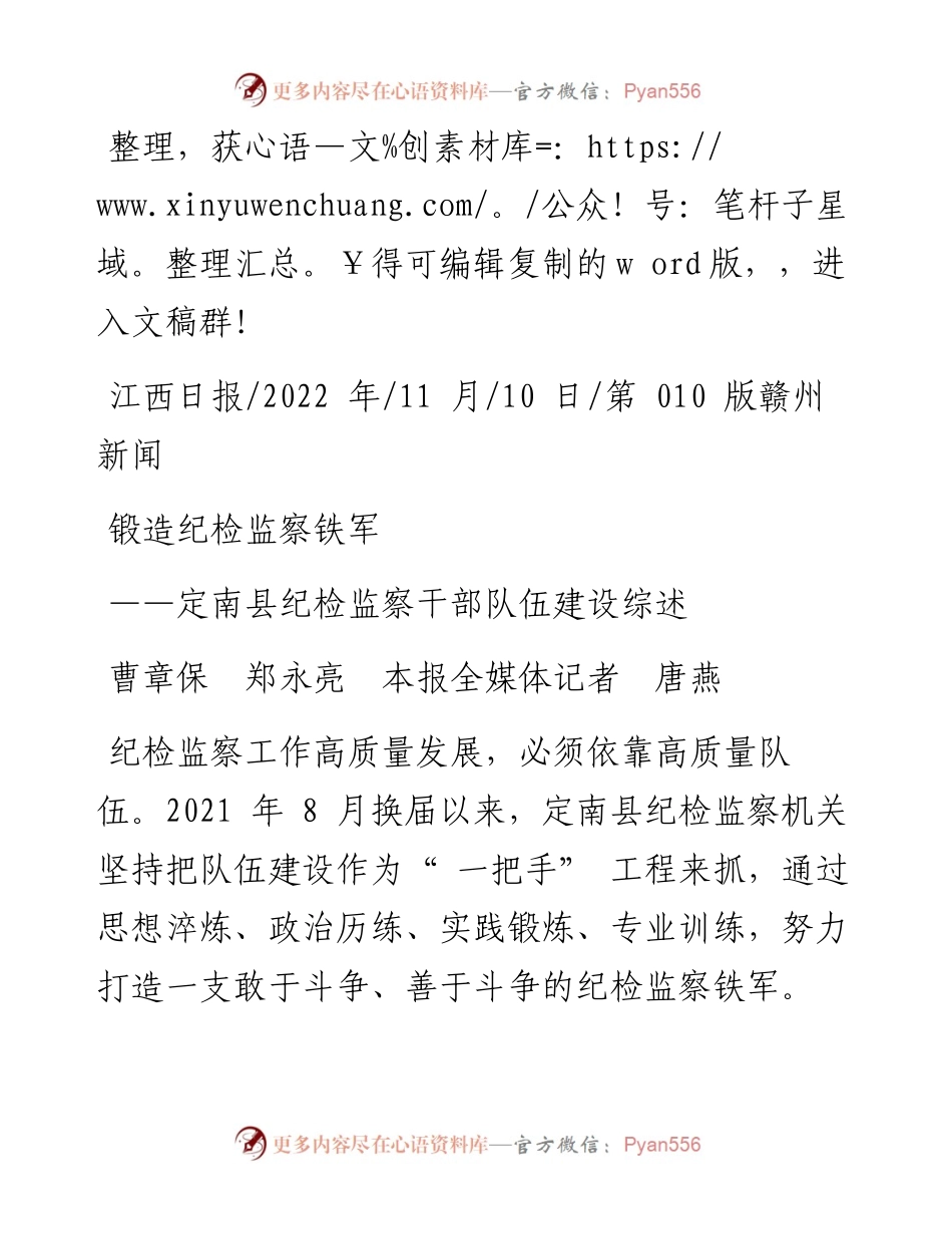 .11.10曹章保郑永亮本报全媒体记者唐燕：锻造纪检监察铁军.docx_第1页