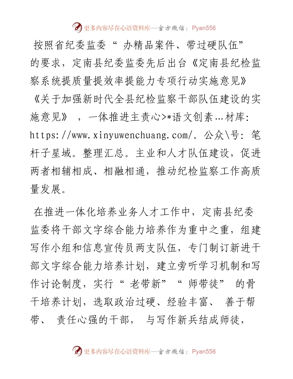 .11.10曹章保郑永亮本报全媒体记者唐燕：锻造纪检监察铁军.docx_第2页