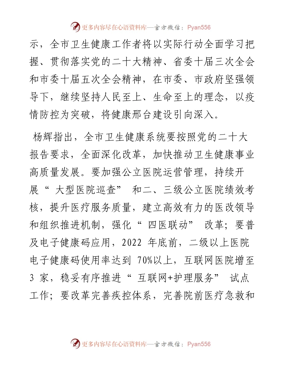 .11.25通讯员王世峰本报记者武健：坚持人民至上推进健康邢台建设.docx_第2页