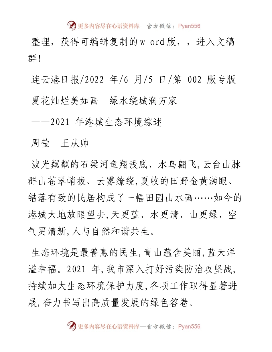 .06.05周莹王从帅：夏花灿烂美如画绿水绕城润万家.docx_第1页