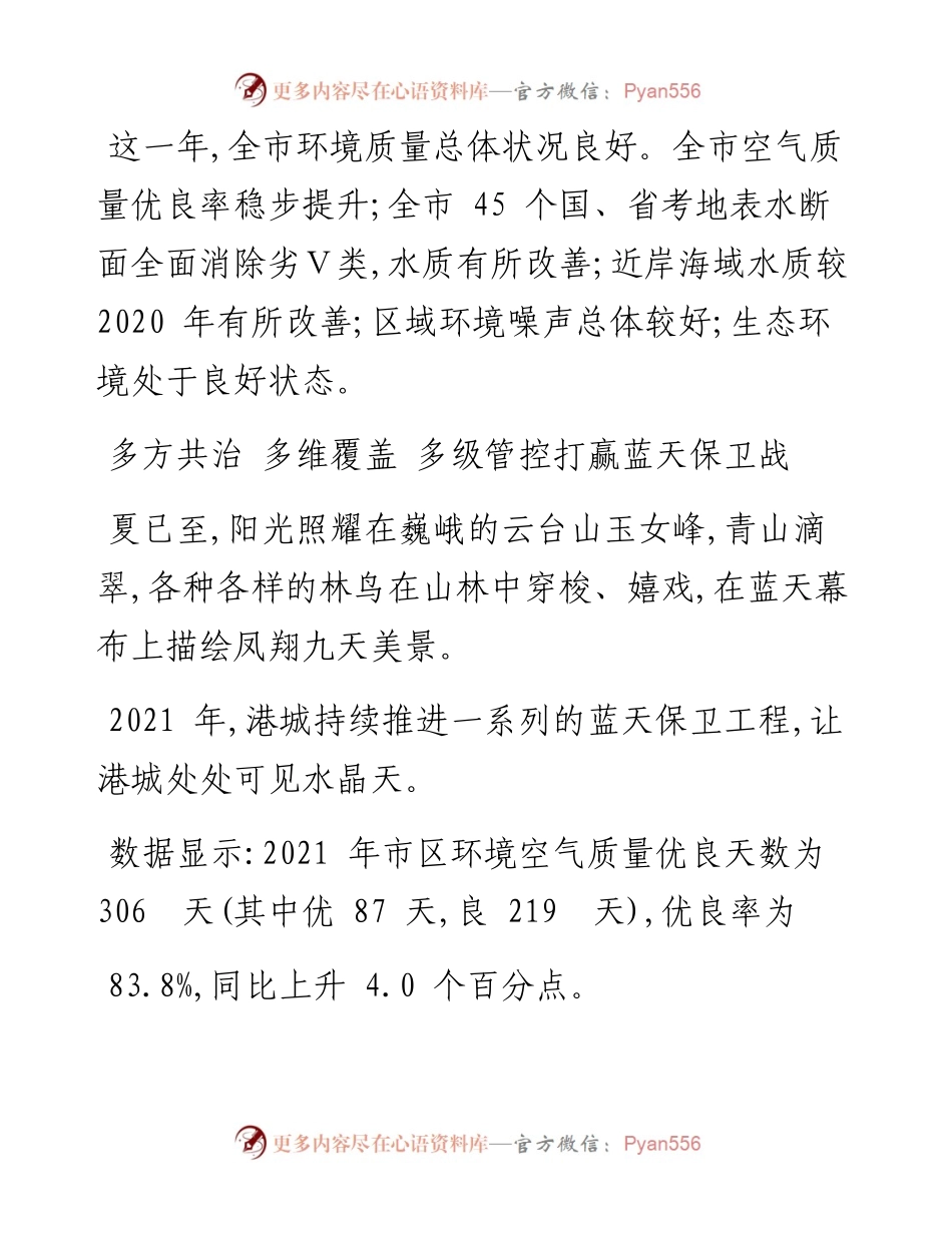 .06.05周莹王从帅：夏花灿烂美如画绿水绕城润万家.docx_第2页